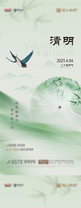 清明春分系列海报