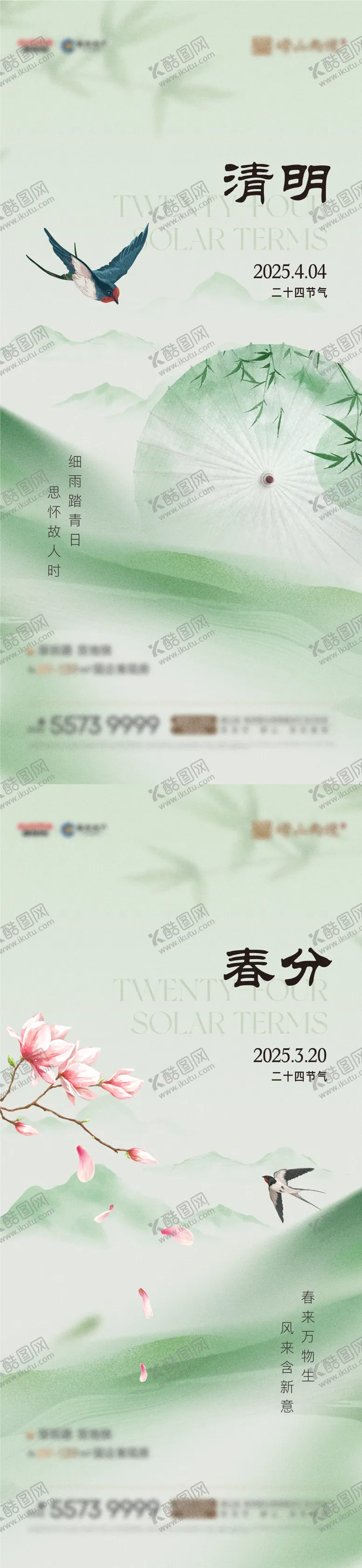 编号：28178402121014274706【酷图网】源文件下载-春分清明节气系列海报