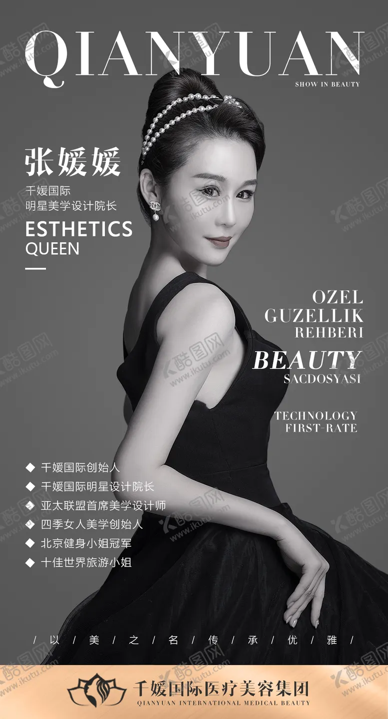 编号：60941911160940486177【酷图网】源文件下载-医美咨询师设计师个人简介