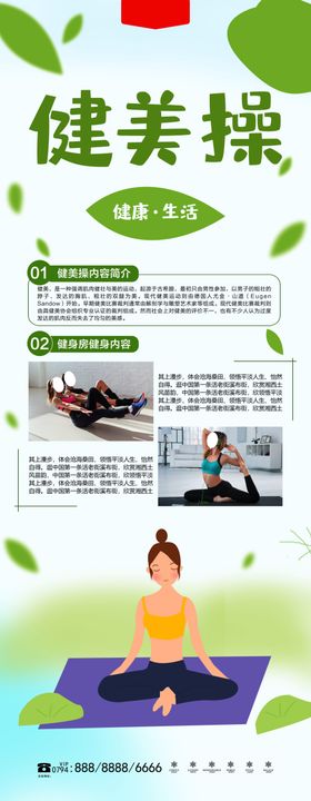 健美操