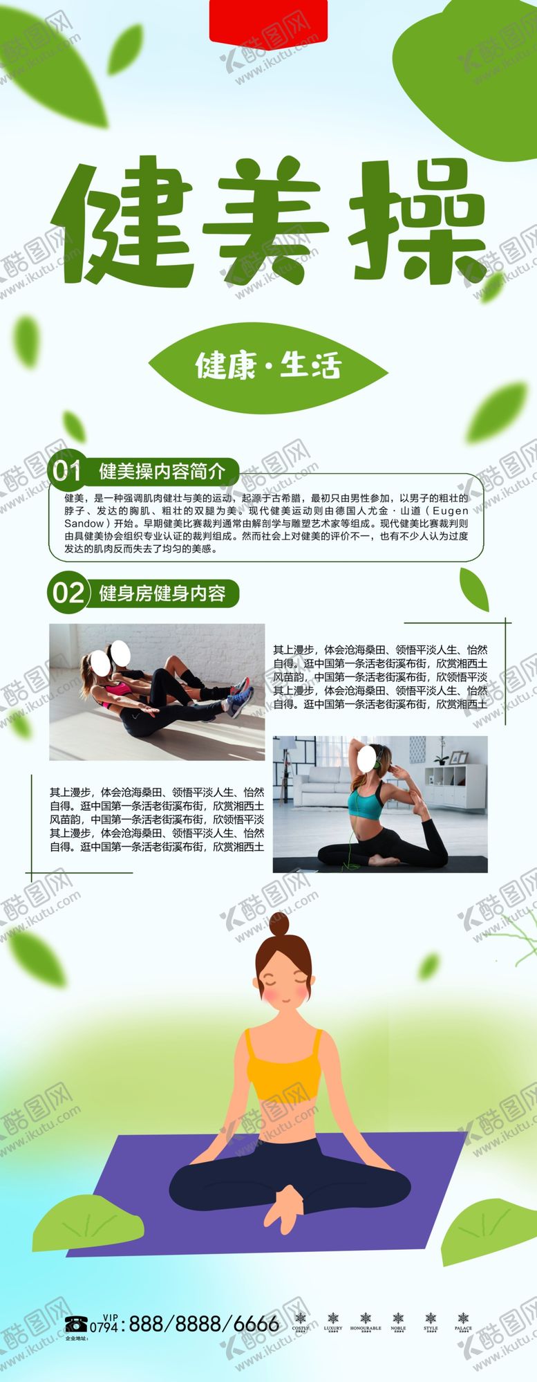 编号：42115305122327257437【酷图网】源文件下载-健美操