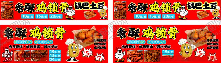 编号：95315804292351274700【酷图网】源文件下载-鸡锁骨