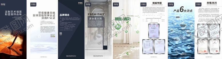 编号：40391412172355504388【酷图网】源文件下载-8款环保涂料展架画面