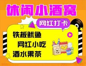 网红打卡海报创意休闲