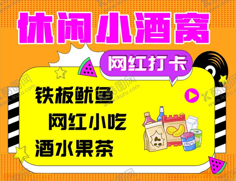 编号：79328203080127513165【酷图网】源文件下载-网红打卡海报创意休闲