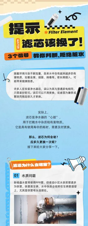 你家滤芯该换了