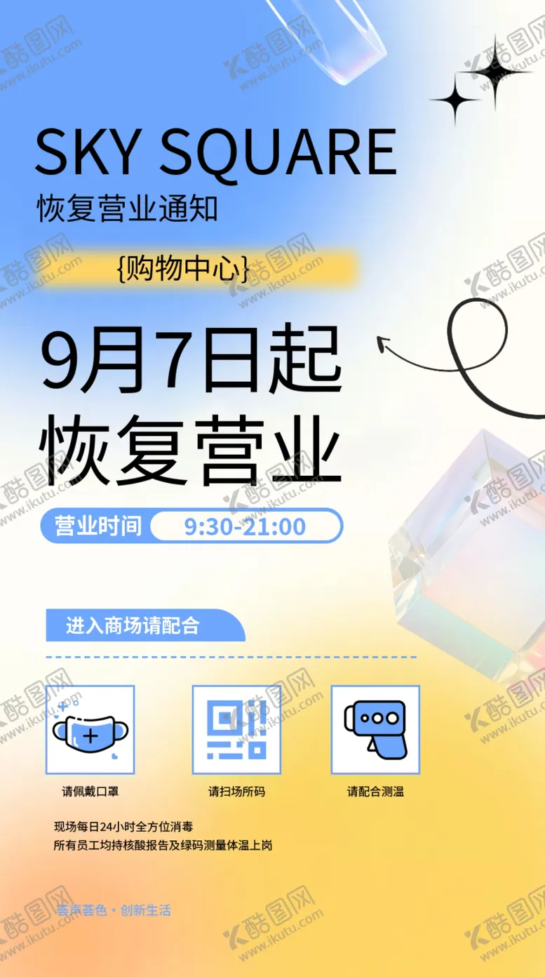 编号：26907310030817171356【酷图网】源文件下载-恢复营业