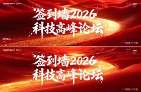 签到墙活动背景板