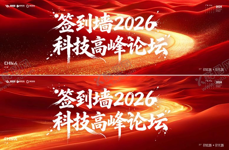 编号：42299902261635027673【酷图网】源文件下载-签到墙活动背景板
