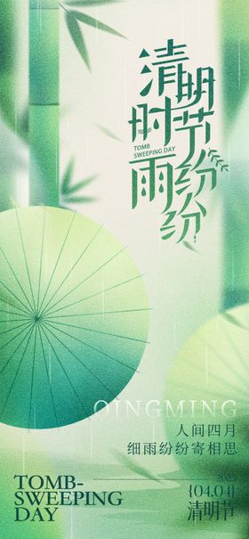 清明节