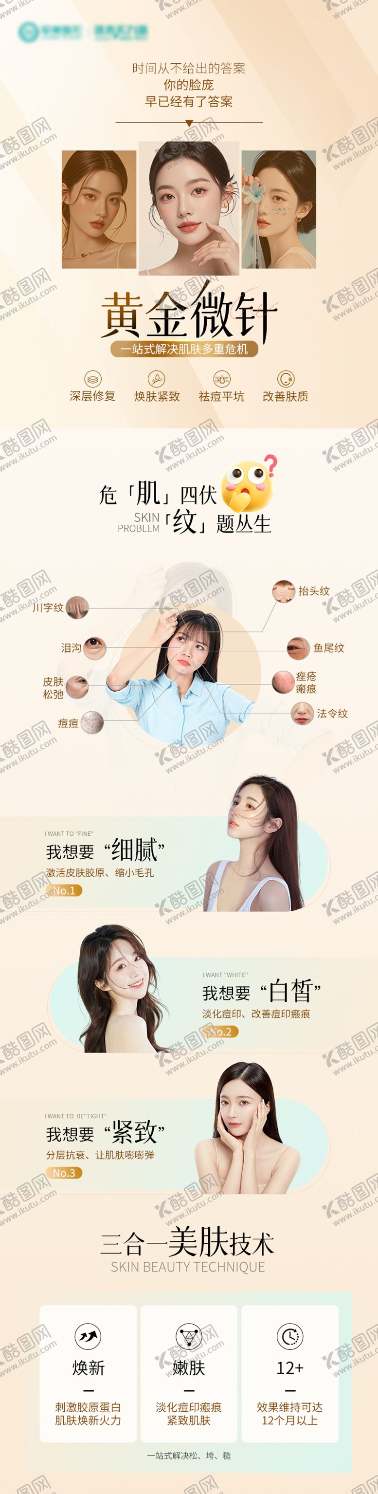 编号：63971902081848496229【酷图网】源文件下载-黄金微针长图