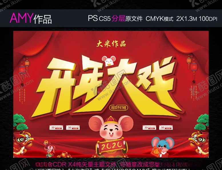 编号：62364910200413175888【酷图网】源文件下载-开年大戏