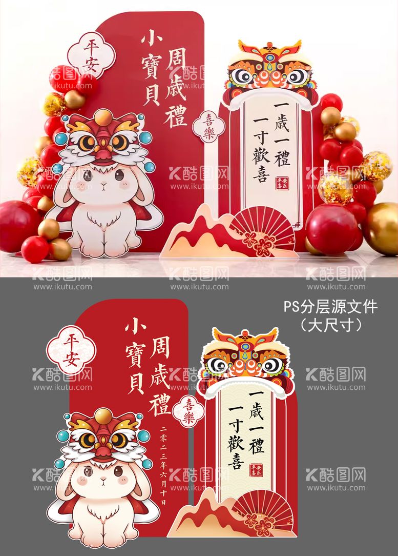 编号：27465512020344177775【酷图网】源文件下载-周岁生日美陈