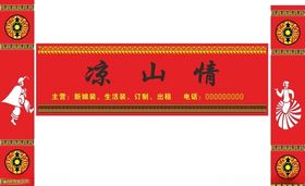 彝族元素门头
