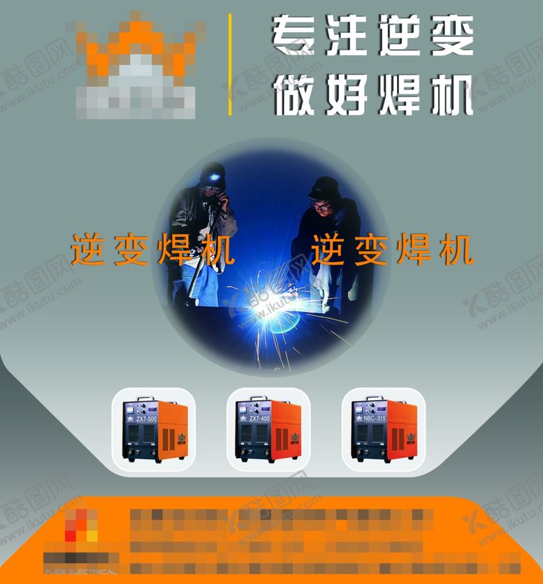 编号：35315809230256422744【酷图网】源文件下载-焊机