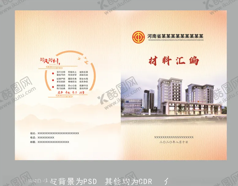 编号：34422105011453187806【酷图网】源文件下载-资料汇编封面