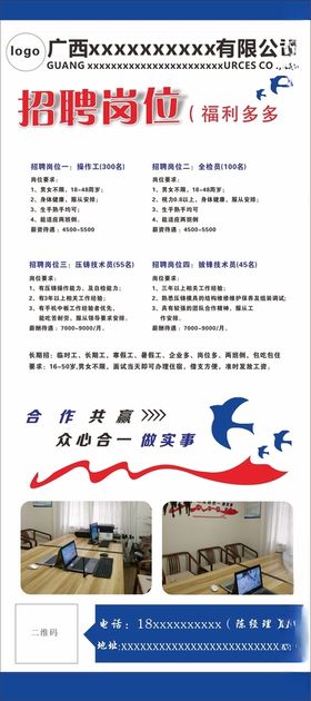 招聘展架