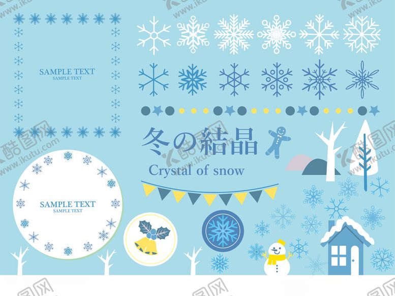 编号：76669210011117474535【酷图网】源文件下载-冬日结晶主题装饰图案