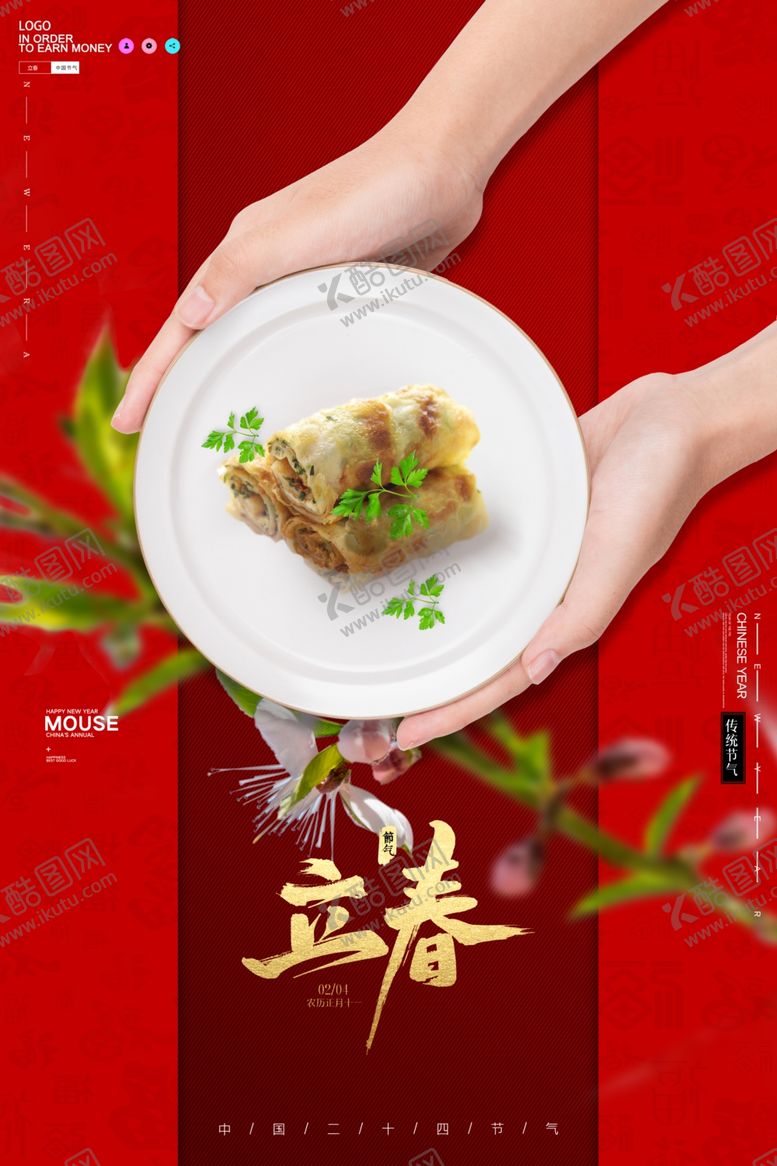 编号：83764310101247589537【酷图网】源文件下载-立春