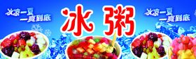 冰粥海报清凉一夏贴纸小吃