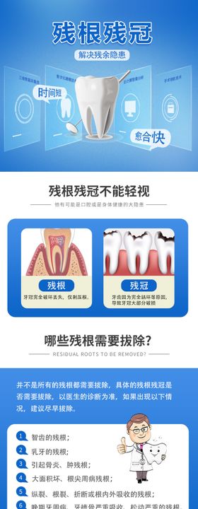 口腔残根拔除详情页