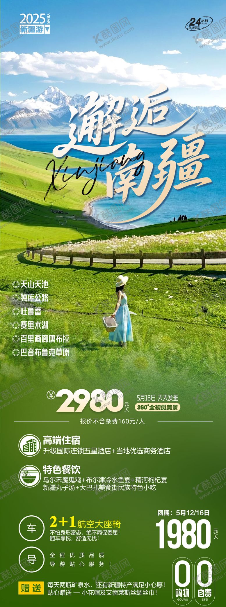 编号：13321301132305389626【酷图网】源文件下载-邂逅南疆