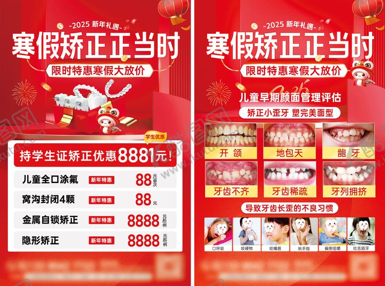编号：16252006080723453235【酷图网】源文件下载-新年活动宣传单