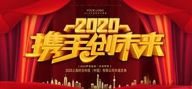 年会展板终舞台背景总结议背景地产公司活动背景