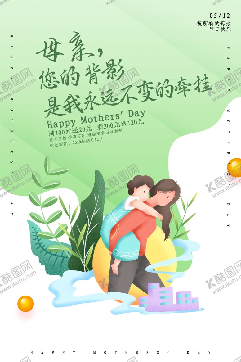 编号：66107609100317368127【酷图网】源文件下载-母亲节