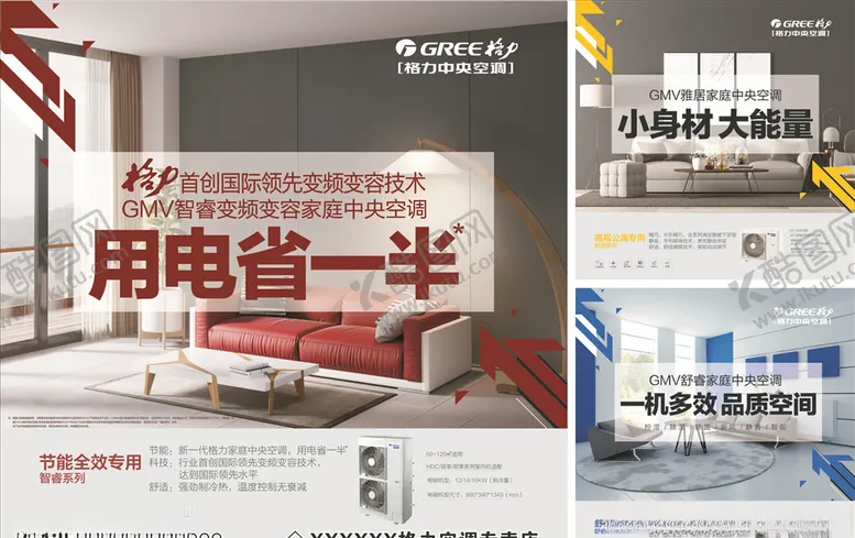 编号：12676305102105489087【酷图网】源文件下载-格力空调