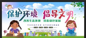 保护环境