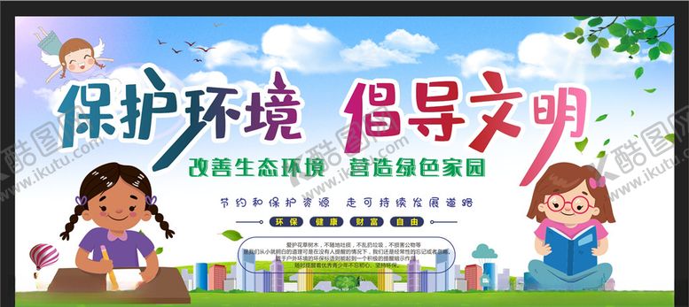 编号：38555806170255502343【酷图网】源文件下载-保护环境