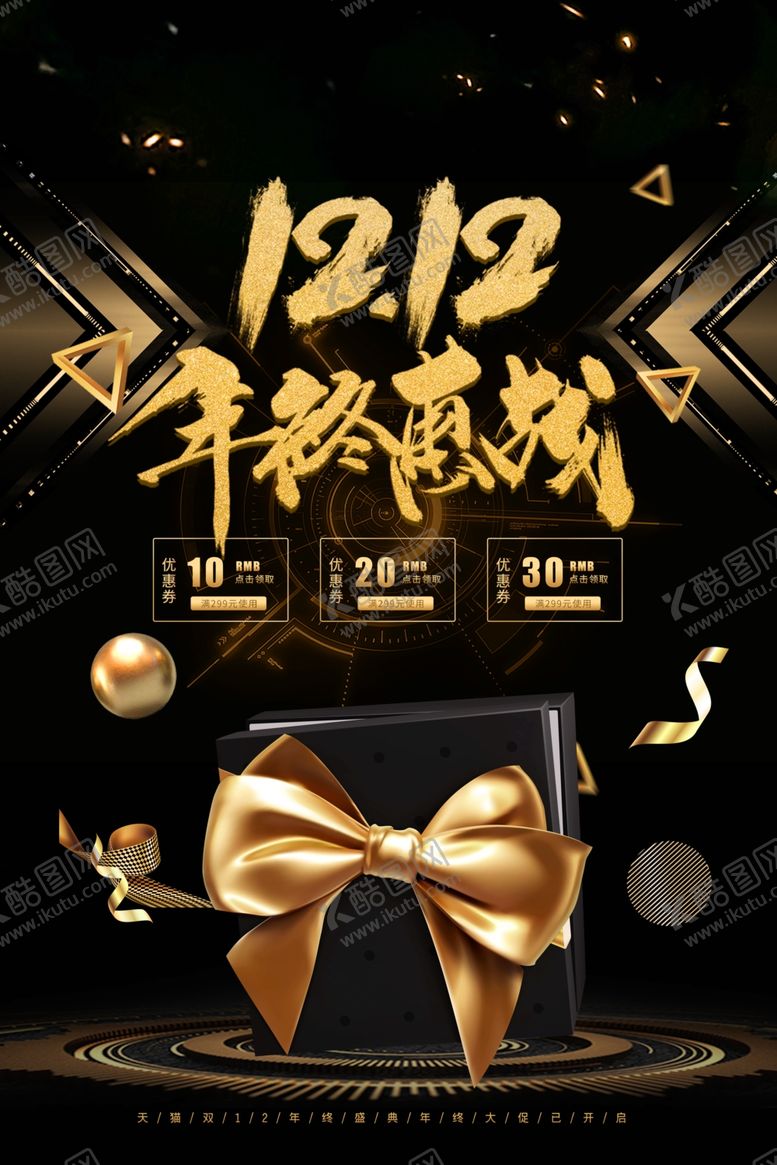 编号：94164609201002322019【酷图网】源文件下载-双12