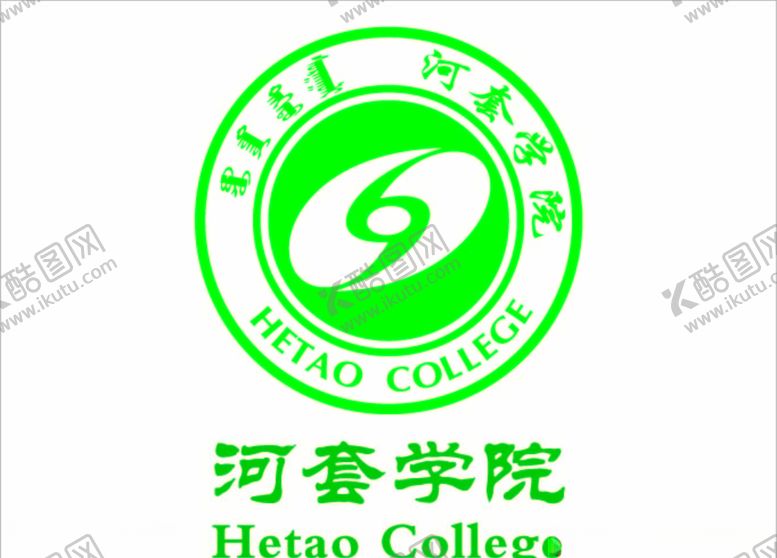 编号：56709609182035253180【酷图网】源文件下载-河套学院