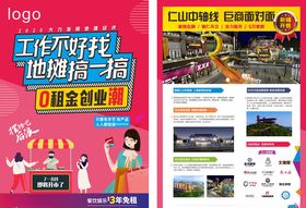 地产商业地摊经济