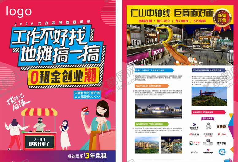 编号：40241905080525208623【酷图网】源文件下载-地产商业地摊经济