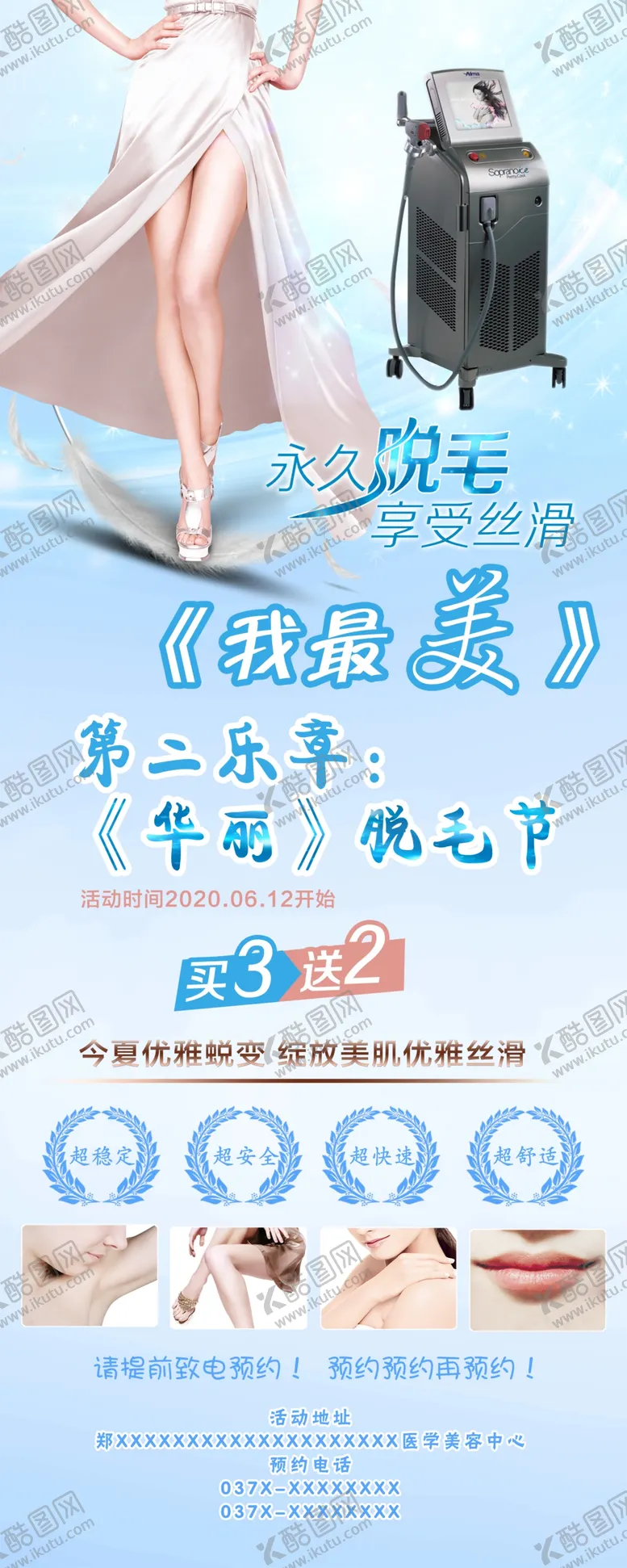 编号：13450403222154436070【酷图网】源文件下载-脱毛展架
