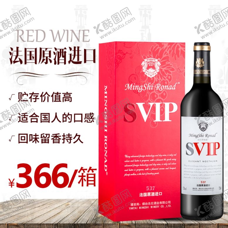 编号：24476209162028365471【酷图网】源文件下载-红酒促销海报主图图片