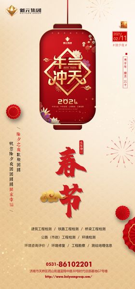 中国传统节日春节过年海报