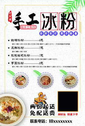 手工冰粉