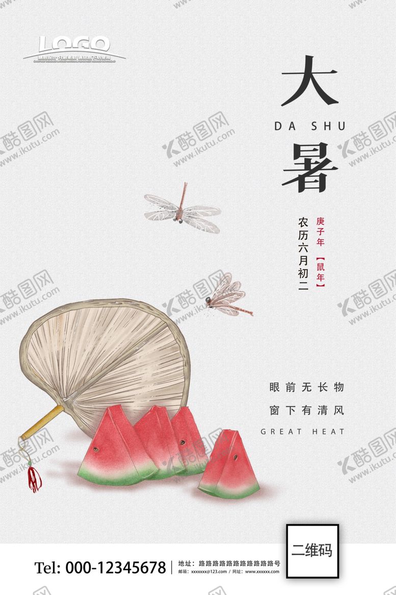 编号：95953210142137434541【酷图网】源文件下载-二十四节气大暑海报