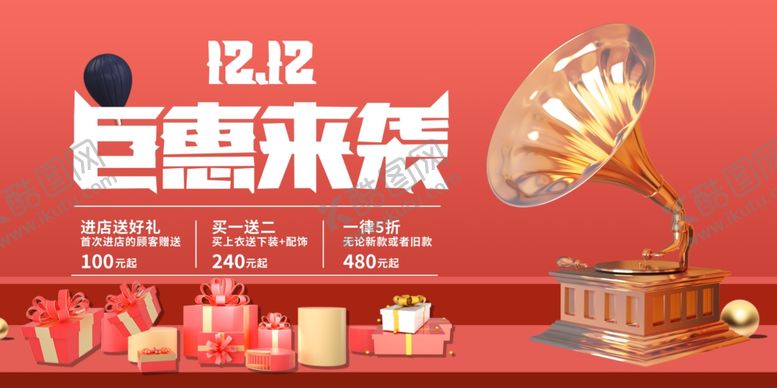 编号：63501502261434364466【酷图网】源文件下载-双十二来袭