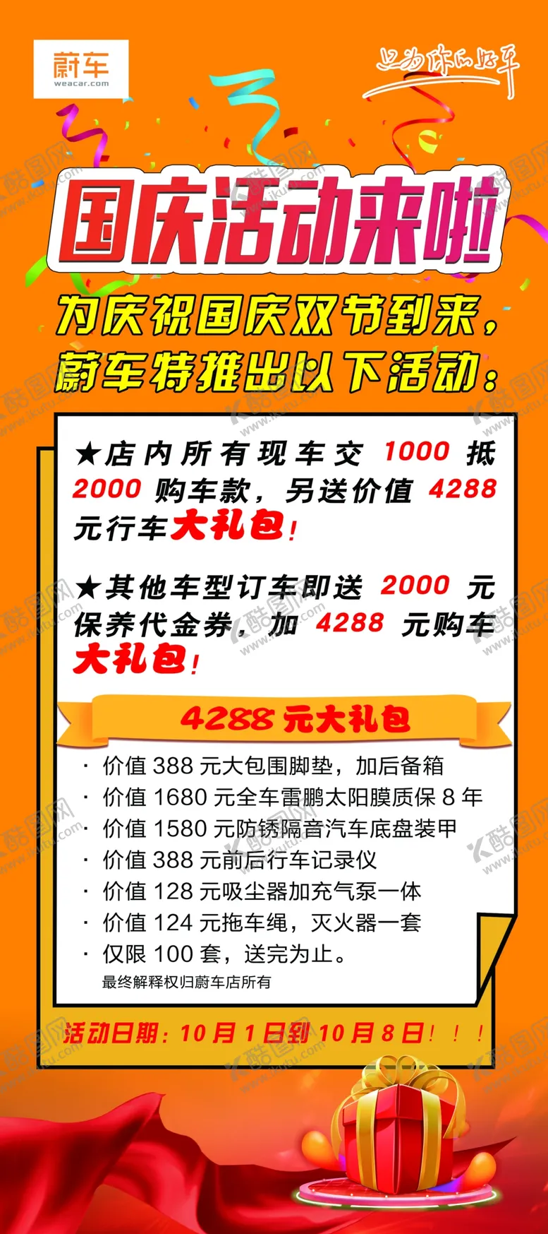 编号：22040104261401445259【酷图网】源文件下载-展架易拉宝