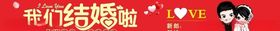 结婚