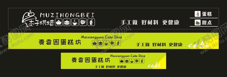 编号：61835301131517315999【酷图网】源文件下载-麦香园蛋糕坊灯箱展板