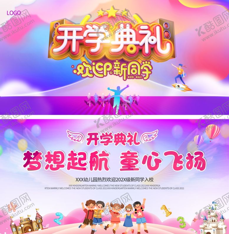 编号：49975810142353324331【酷图网】源文件下载-开学典礼