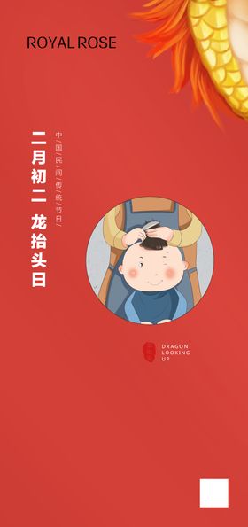 创意龙抬头微信单图