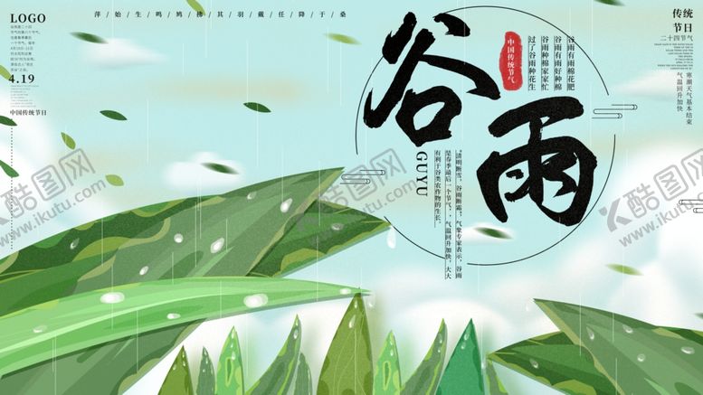 编号：46519404242235154773【酷图网】源文件下载-清新谷雨时节绿叶背景图