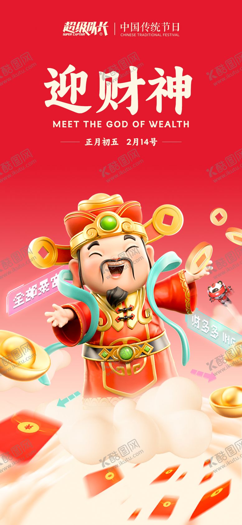 编号：57303712050645258039【酷图网】源文件下载-海报节日