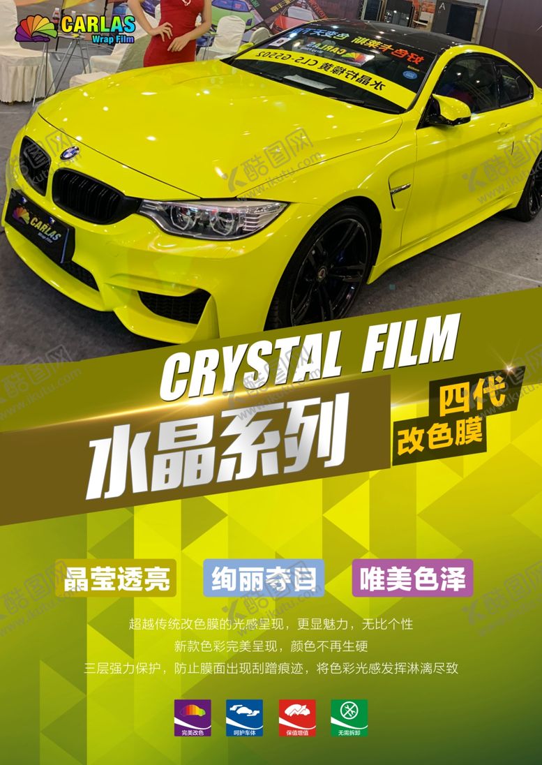 编号：88402006191647392332【酷图网】源文件下载-汽车海报